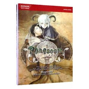 ラプソディア公式ガイドコンプリートエディション/コナミの商品画像
