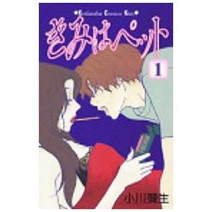きみはペット / DVD-BOX 2003.09.26 2003年・TBS系ドラマ 小雪,松本潤