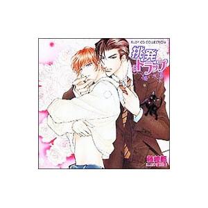 ＲＵＢＹ ＣＤ ＣＯＬＬＥＣＴＩＯＮ「挑発トラップ」