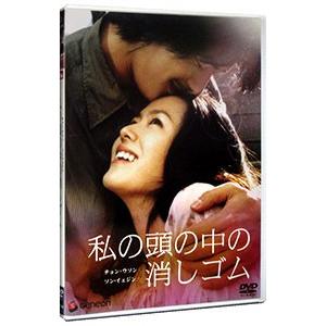 DVD/私の頭の中の消しゴムの商品画像