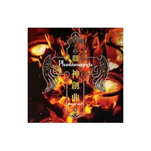Ｐｈａｎｔａｓｍａｇｏｒｉａ／神創曲〜Ｖａｒｉａｎｔ Ｊｉｈａｄ〜