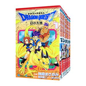 ドラゴンクエスト−幻の大地 （全10巻セット）／神崎まさおみ