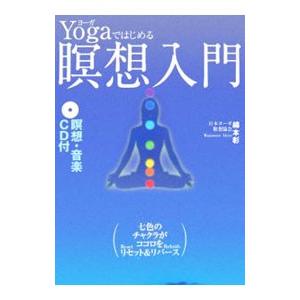 向井田みお やさしく学ぶYOGA哲学 ヨーガスートラ UTL アンダーザ