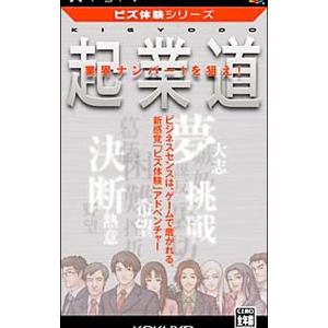 PSP／ビズ体験シリーズ 起業道