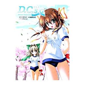 Ｄ．Ｃ．Ｓ．Ｇ．（ダ・カーポ セカンドグラデュエーション）−ラブリーデイズ−／後藤美由紀 少年コミック（小中学生）その他の商品画像