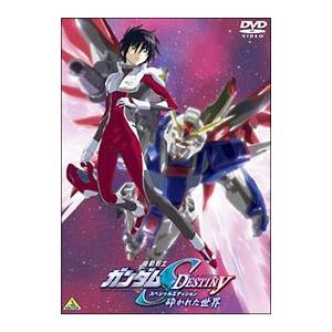 DVD／機動戦士ガンダムＳＥＥＤ ＤＥＳＴＩＮＹ スペシャルエディション 砕かれた世界