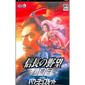 PSP／信長の野望 烈風伝 with パワーアップキット