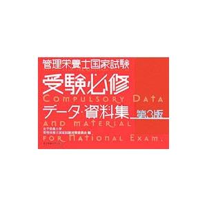 管理栄養士国家試験受験必修データ資料集 女子栄養大学 最安値 価格比較 Yahoo ショッピング 口コミ 評判からも探せる