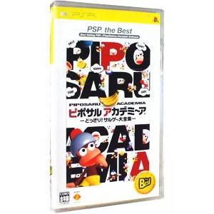 PSP／ピポサルアカデミーア どっさり！サルゲー大全集 PSP the Best