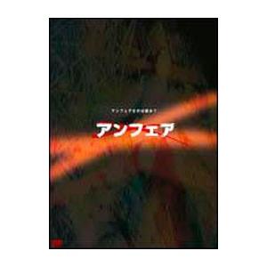 DVD／アンフェア ＤＶＤ−ＢＯＸ