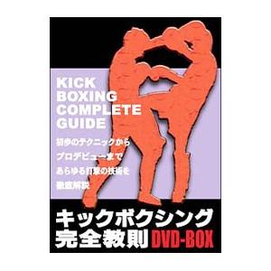 DVD／キックボクシング完全教則 ＤＶＤ−ＢＯＸ