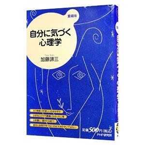 自分に気づく心理学 愛蔵版 加藤諦三 T ネットオフ まとめてお得店 通販 Yahoo ショッピング