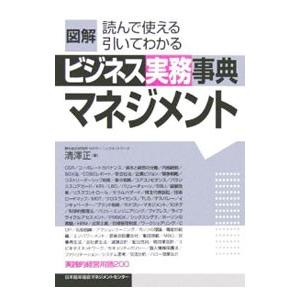 マネジメント／清沢正