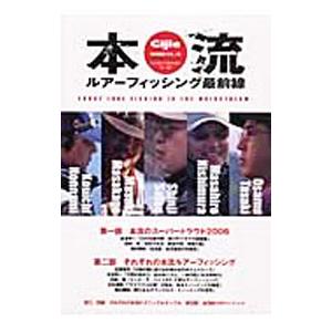 本流ルアーフィッシング最前線｜netoff2