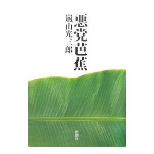 【中古】 俳句・紀行文 風の黙秘 / 平敷武蕉 中古】 俳句・紀行文 風の黙秘 / 平敷武蕉 中古】 俳句・紀行文 風の