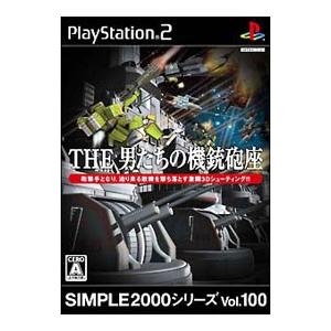 PS2／THE男たちの機銃砲座 SIMPLE2000シリーズ Vol．100
