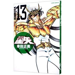 聖闘士星矢 【完全版】 13／車田正美 : ネットオフ まとめてお得