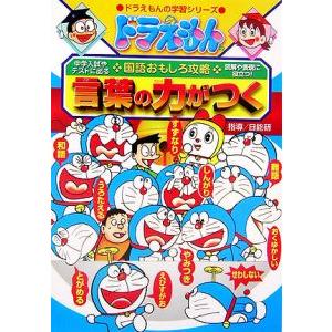 言葉の力がつく／小学館