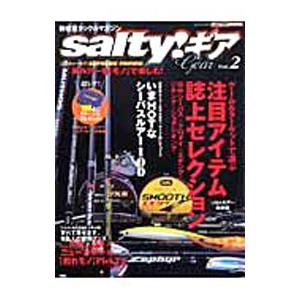 salty！ギア Vol．2／交通タイムス社｜netoff2