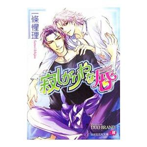 毎週末倍 倍 ストア参加 寂しがりやな唇 一條惺理 参加日程はお店topで Bk Bookfanプレミアム 通販 Yahoo ショッピング