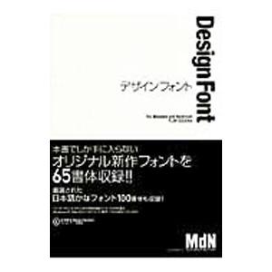 デザインフォント／ＦｌｏｐＤｅｓｉｇｎ