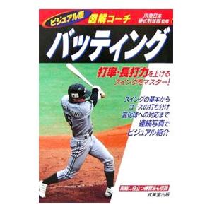 バッティング／ＪＲ東日本硬式野球部