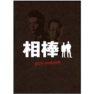 DVD／相棒 ｐｒｅ ｓｅａｓｏｎ ＤＶＤ−ＢＯＸ