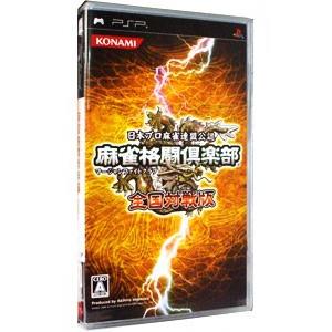 PSP／麻雀格闘倶楽部 全国対戦版