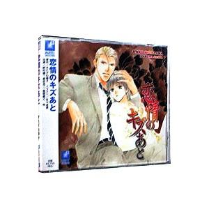 「恋情のキズあと」ドラマCDの商品画像