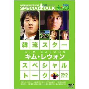 DVD/韓流スター/スペシャル・トークDVD:キ...の商品画像
