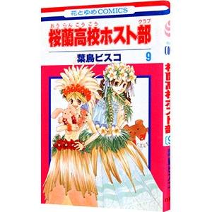 桜蘭高校ホスト部 1/葉鳥ビスコ : bookfanプレミアム - 通販 - Yahoo