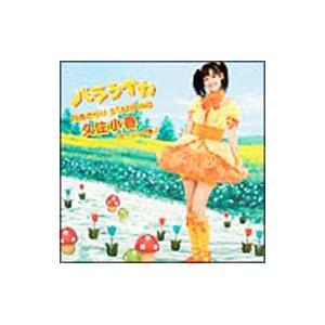 月島きらり ｓｔａｒｒｉｎｇ 久住小春（モーニング娘。）／バラライカ（初回限定盤）