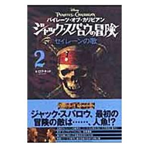 パイレーツ・オブ・カリビアンジャック・スパロウの...の商品画像