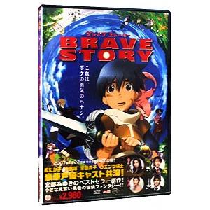 DVD／ブレイブ ストーリー