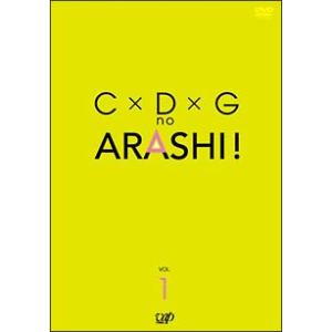 DVD/C×D×G no ARASHI! Vol.1の商品画像