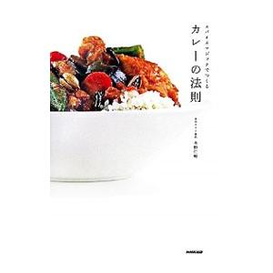 カレーの法則/みずのじんすけの商品画像
