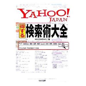 Yahoo Japan得する検索術大全   /リイド社/エム ビ- カンパニ-