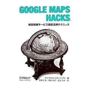 Ｇｏｏｇｌｅ Ｍａｐｓ Ｈａｃｋｓ／ＧｉｂｓｏｎＲｉｃｈ