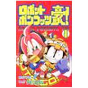 GBA攻略本】 ロボットポンコッツ2 最強キャラクターBOOK 付録シール