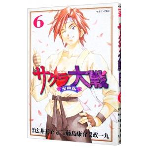 サクラ大戦 【漫画版】 6／政一九