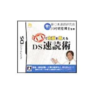 DS／目で右脳を鍛える DS速読術