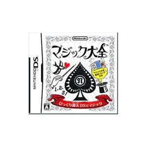 DS／マジック大全