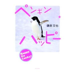 ペンギン★ハッピー