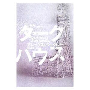 ダークハウス／アレックス・バークレー
