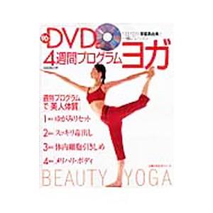 ４週間プログラムヨガ／深堀真由美