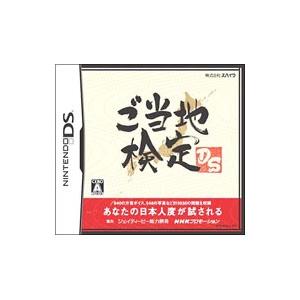 DS／ご当地検定DS