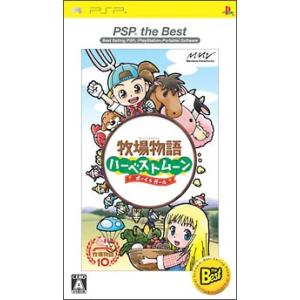 PSP／牧場物語ハーベストムーン ボーイ＆ガール PSP the Best