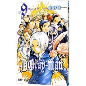 Ｄ．Ｇｒａｙ−ｍａｎ 9／星野桂