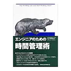 エンジニアのための時間管理術／ＬｉｍｏｎｃｅｌｌｉＴｈｏｍａｓ Ａ．