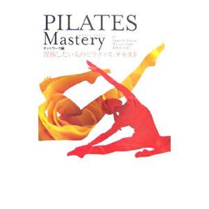 ＰＩＬＡＴＥＳ Ｍａｓｔｅｒｙ マットワーク編／ＴｅｒｅａｓｅＡｍａｎｄａ